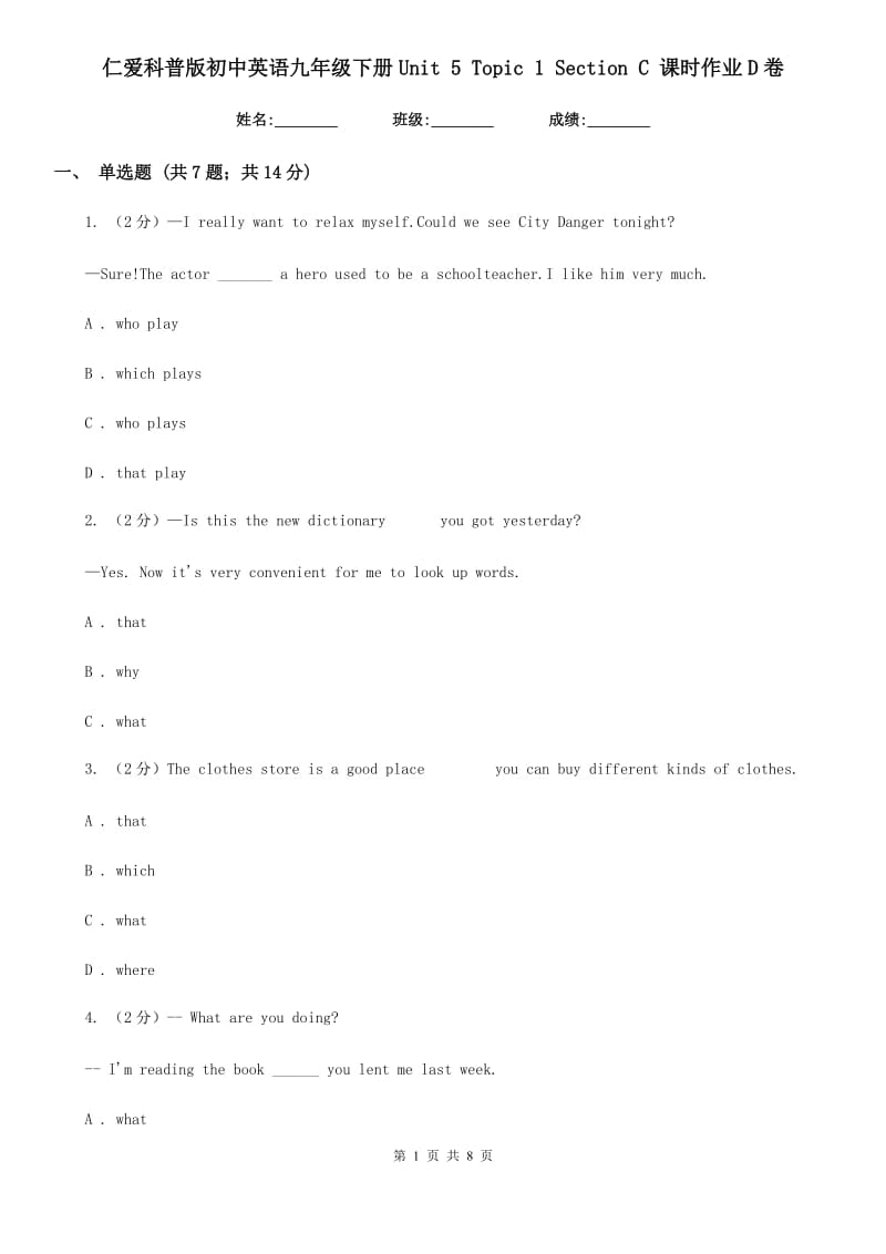 仁爱科普版初中英语九年级下册Unit 5 Topic 1 Section C 课时作业D卷_第1页