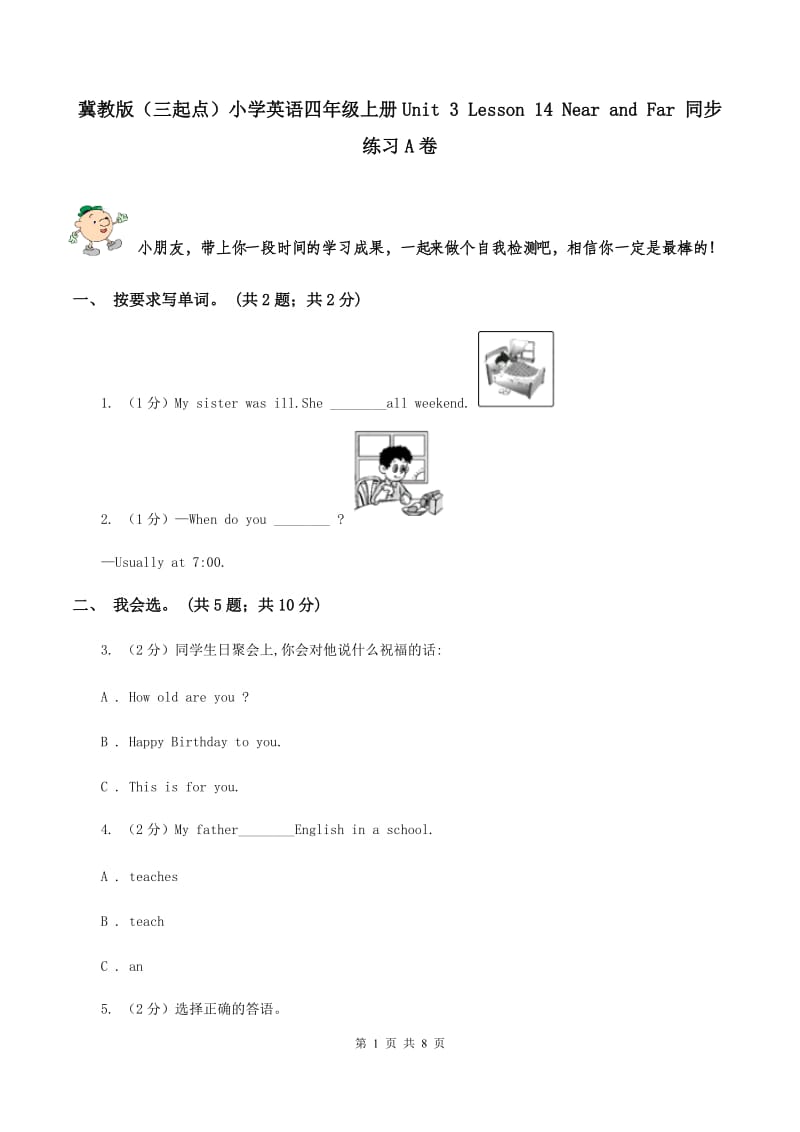 冀教版（三起点）小学英语四年级上册Unit 3 Lesson 14 Near and Far 同步练习A卷_第1页