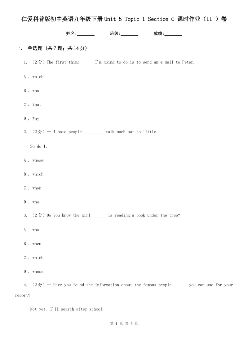 仁爱科普版初中英语九年级下册Unit 5 Topic 1 Section C 课时作业（II ）卷_第1页