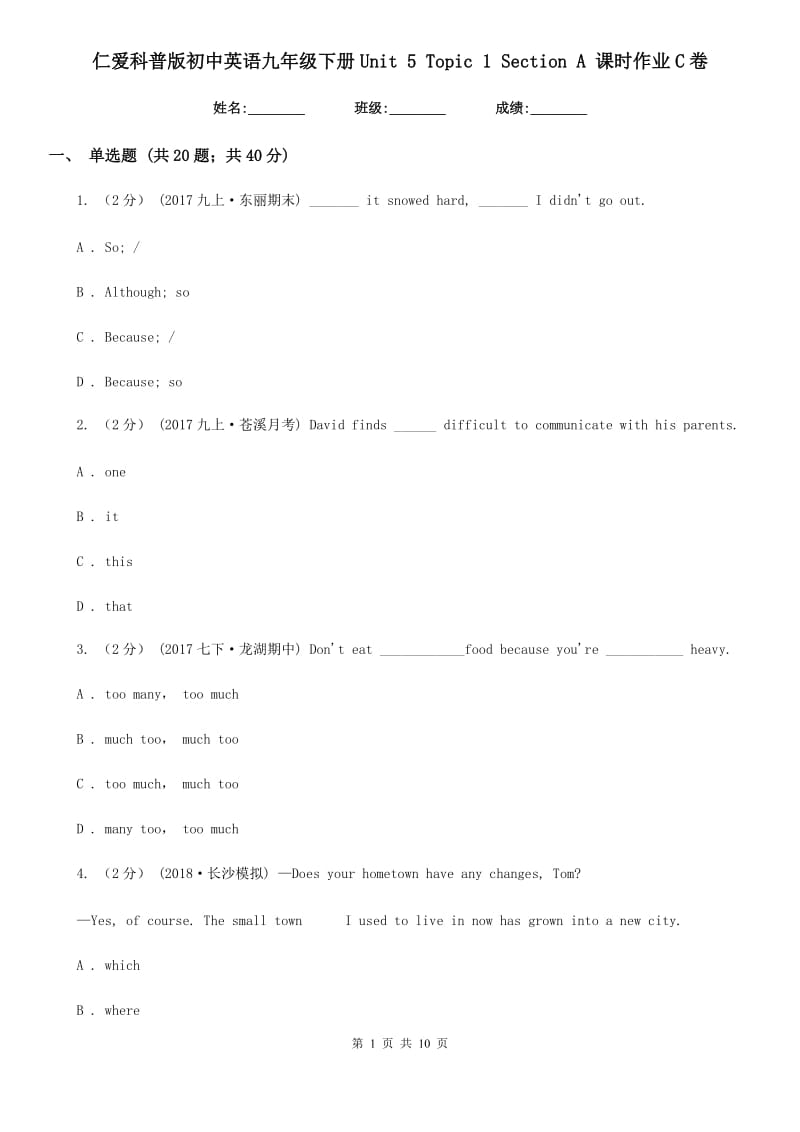 仁爱科普版初中英语九年级下册Unit 5 Topic 1 Section A 课时作业C卷_第1页