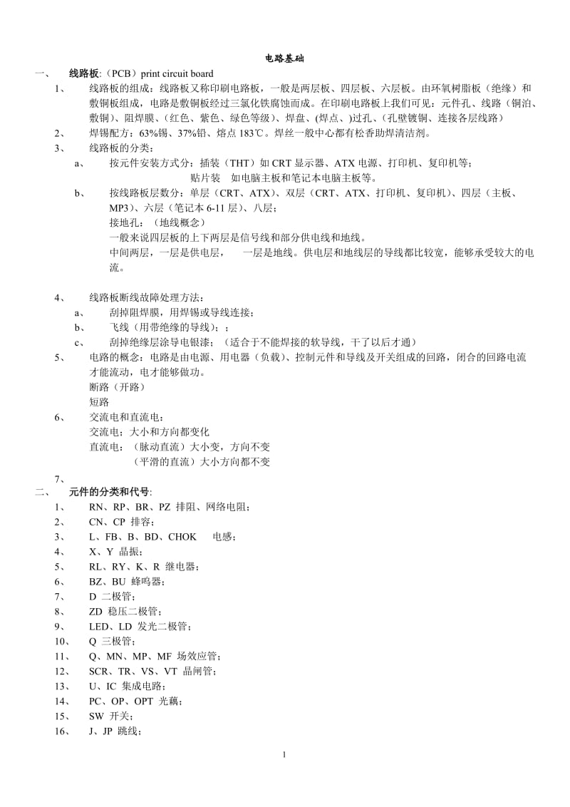 电路基础_第1页