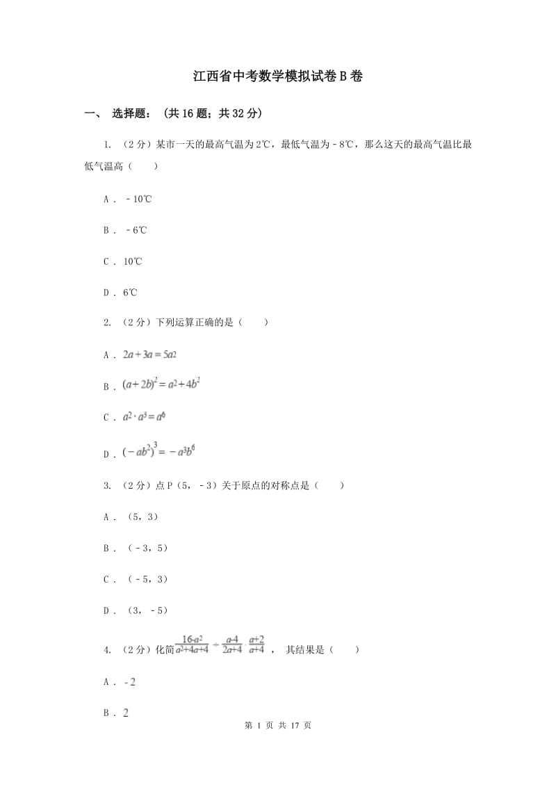 江西省中考数学模拟试卷B卷_第1页