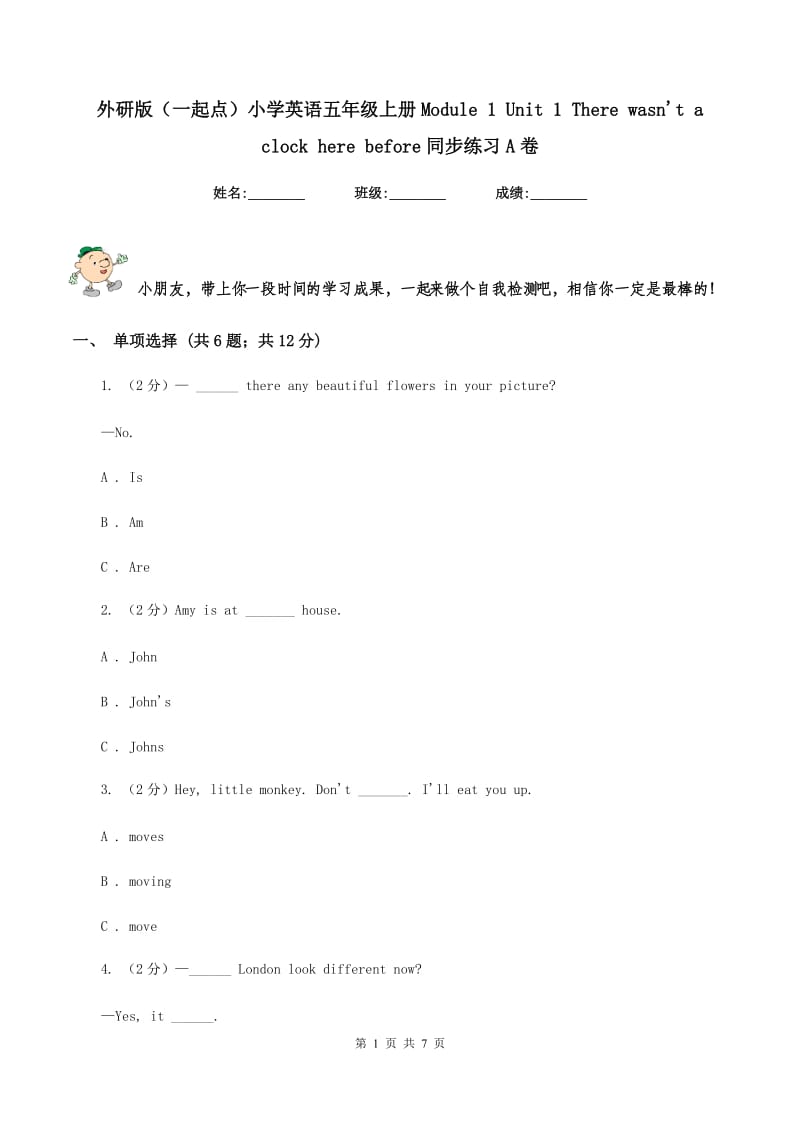 外研版（一起点）小学英语五年级上册Module 1 Unit 1 There wasn't a clock here before同步练习A卷_第1页