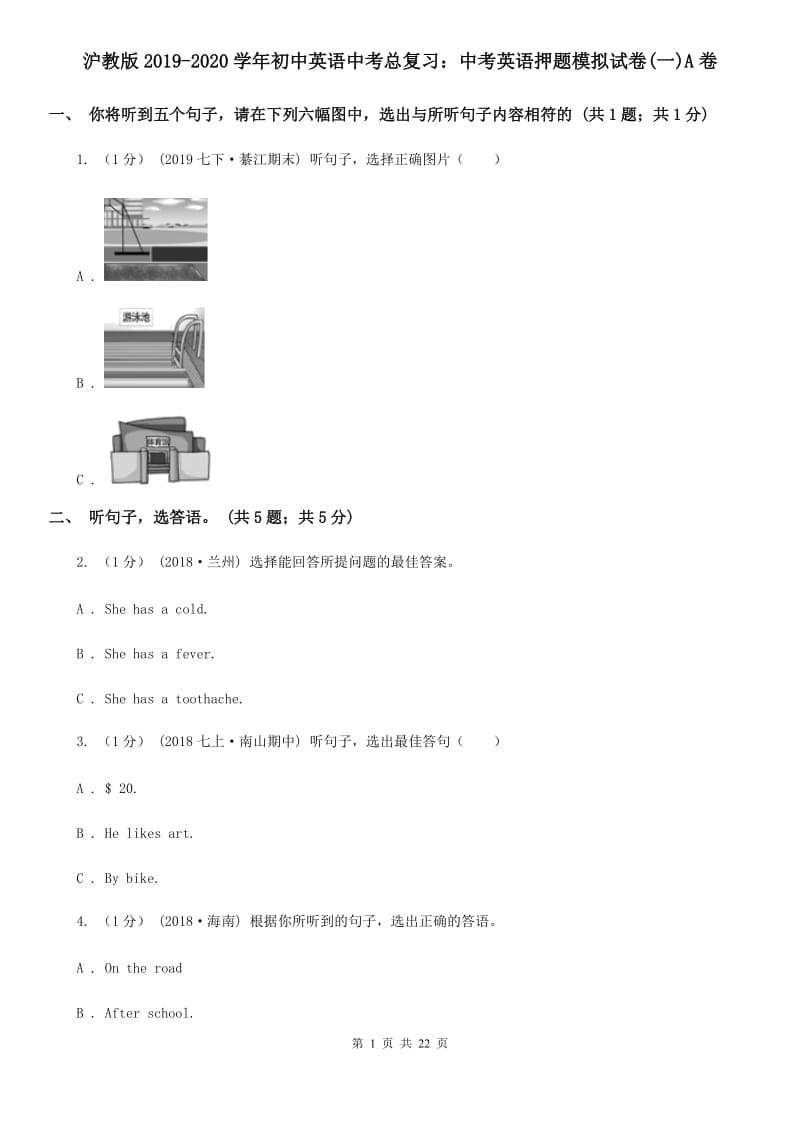 沪教版2019-2020学年初中英语中考总复习：中考英语押题模拟试卷(一)A卷_第1页