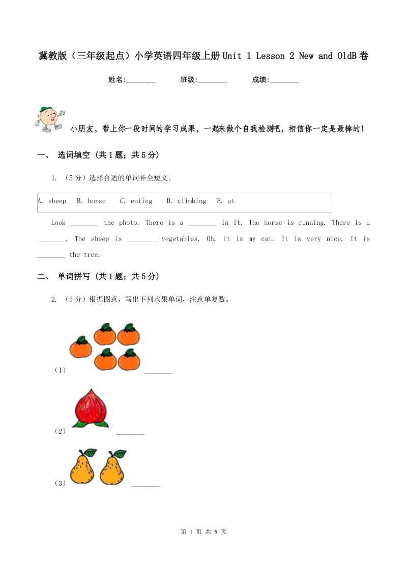 冀教版（三年级起点）小学英语四年级上册Unit 1 Lesson 2 New and OldB卷_第1页