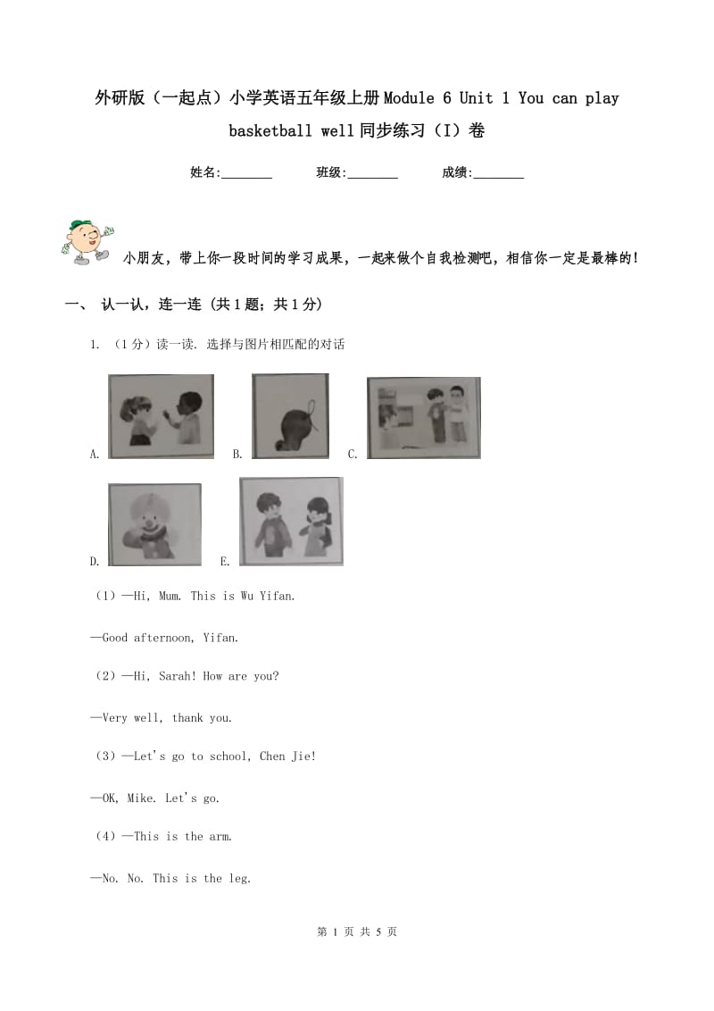 外研版（一起点）小学英语五年级上册Module 6 Unit 1 You can play basketball well同步练习（I）卷_第1页