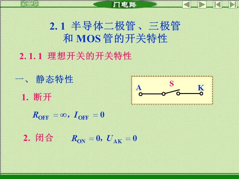 《极管开关特性经典》PPT课件_第1页