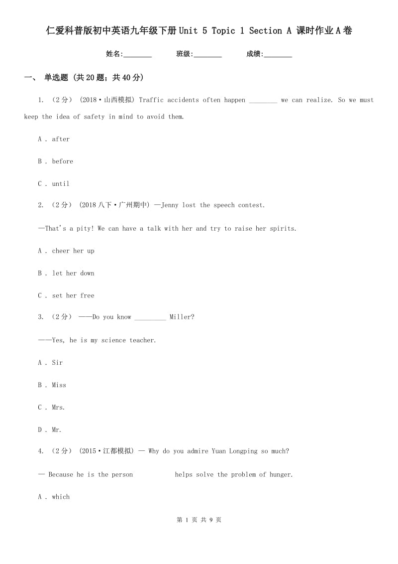 仁爱科普版初中英语九年级下册Unit 5 Topic 1 Section A 课时作业A卷_第1页