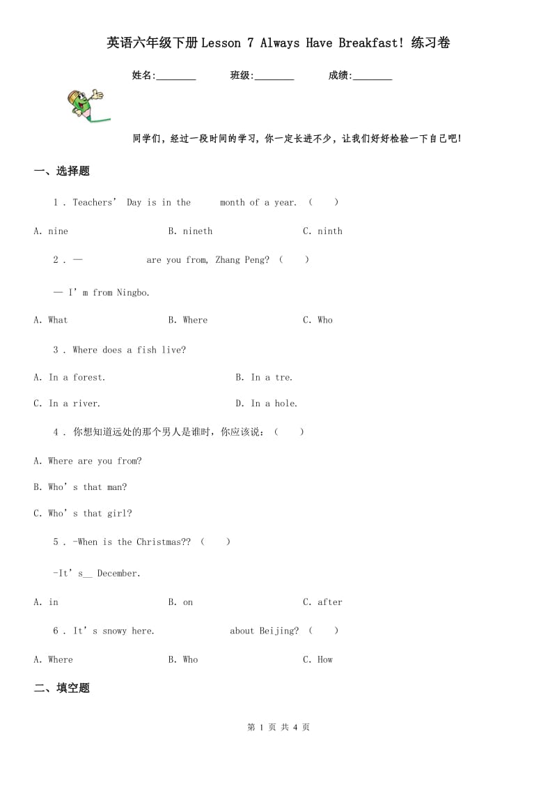 英语六年级下册Lesson 7 Always Have Breakfast! 练习卷_第1页