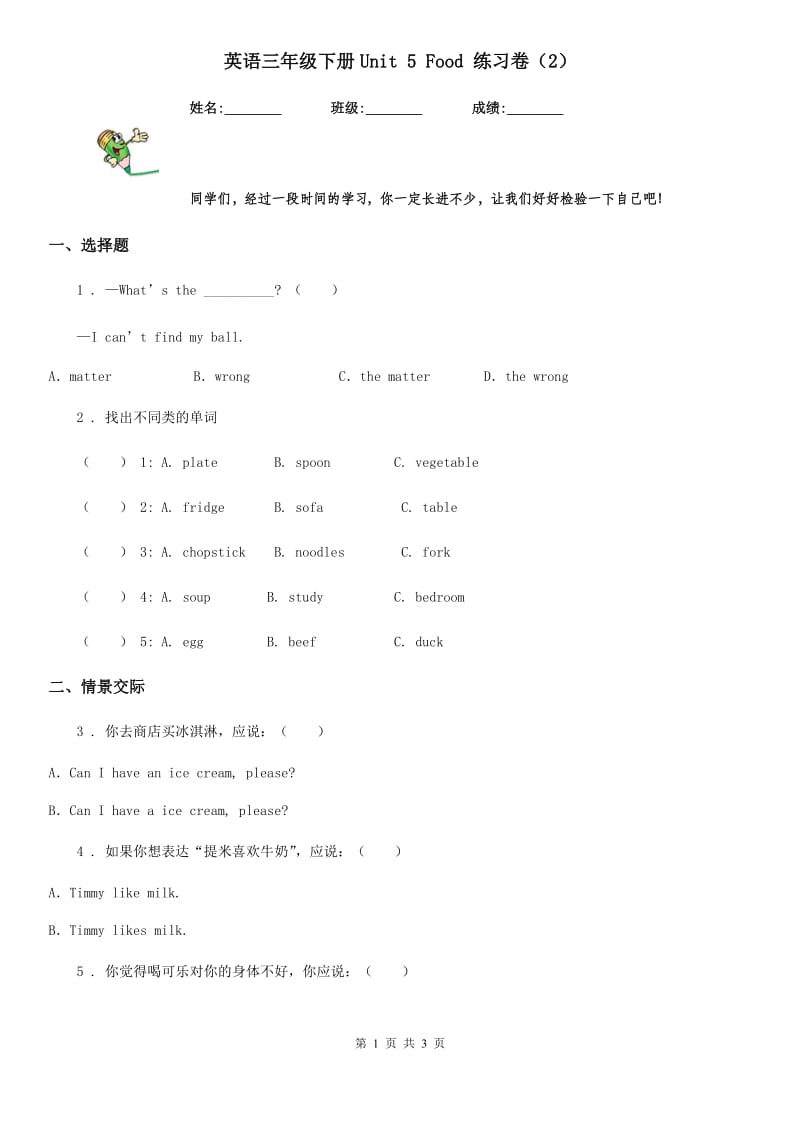 英语三年级下册Unit 5 Food 练习卷（2）_第1页