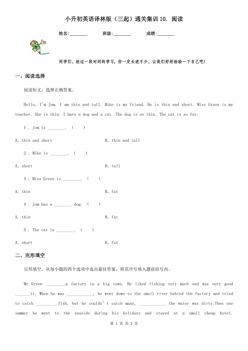 小升初英语译林版（三起）通关集训10. 阅读_第1页