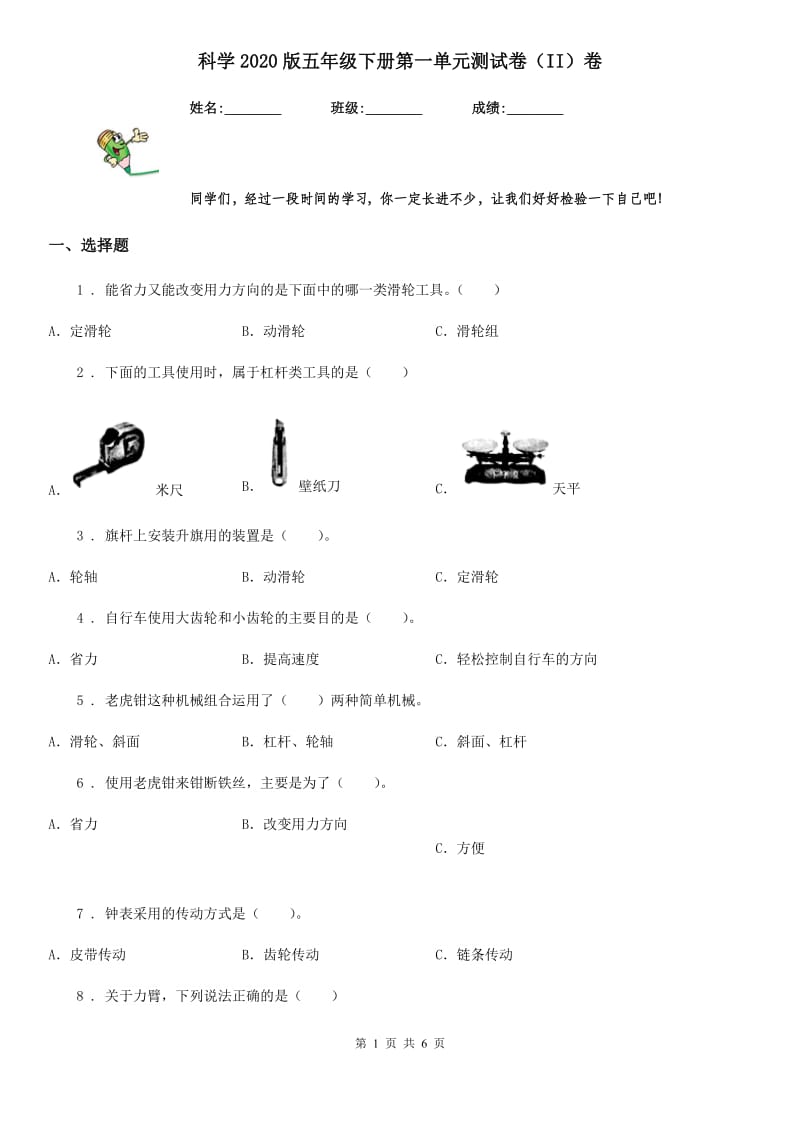 科学2020版五年级下册第一单元测试卷（II）卷_第1页