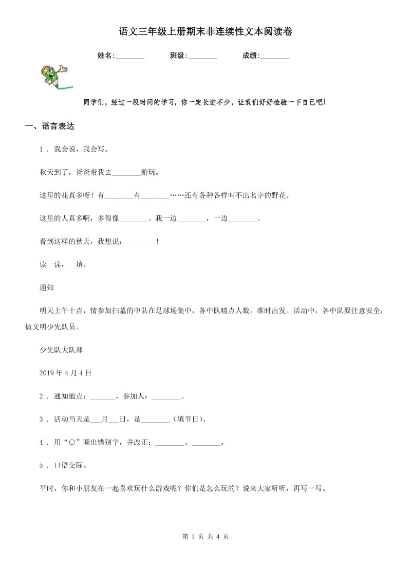 语文三年级上册期末非连续性文本阅读卷_第1页