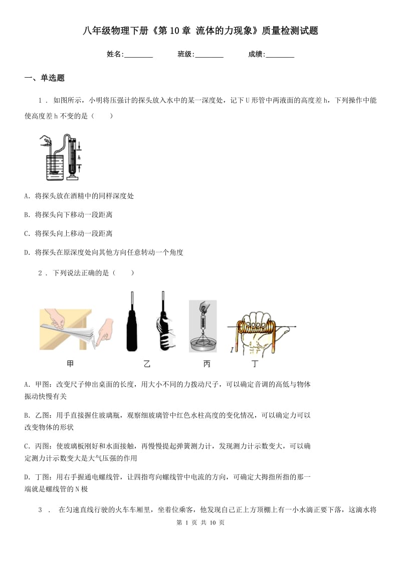 八年级物理下册《第10章 流体的力现象》质量检测试题_第1页
