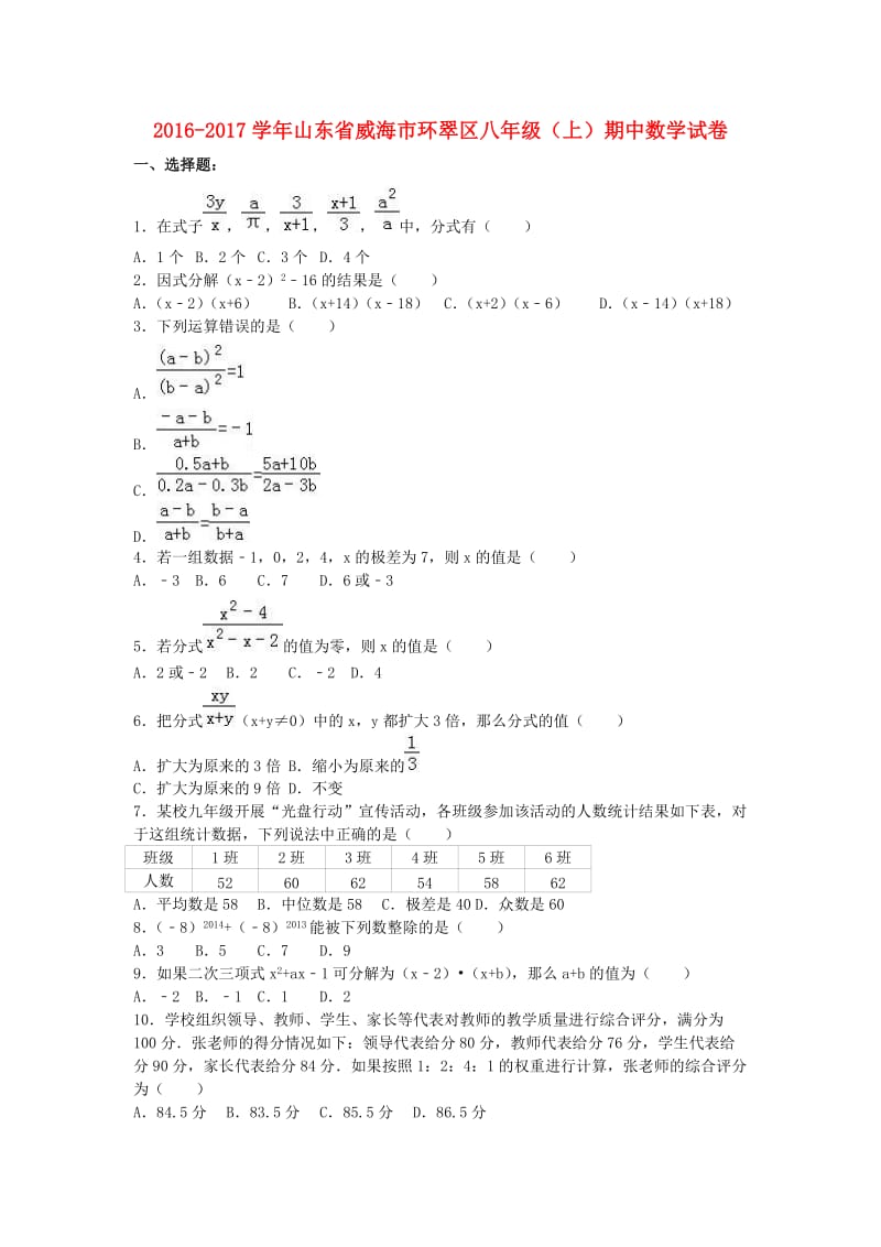 八年级数学上学期期中试卷（含解析） 新人教版五四制_第1页