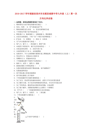 九年級化學上學期第一次月考試卷（含解析） 新人教版2 (5)