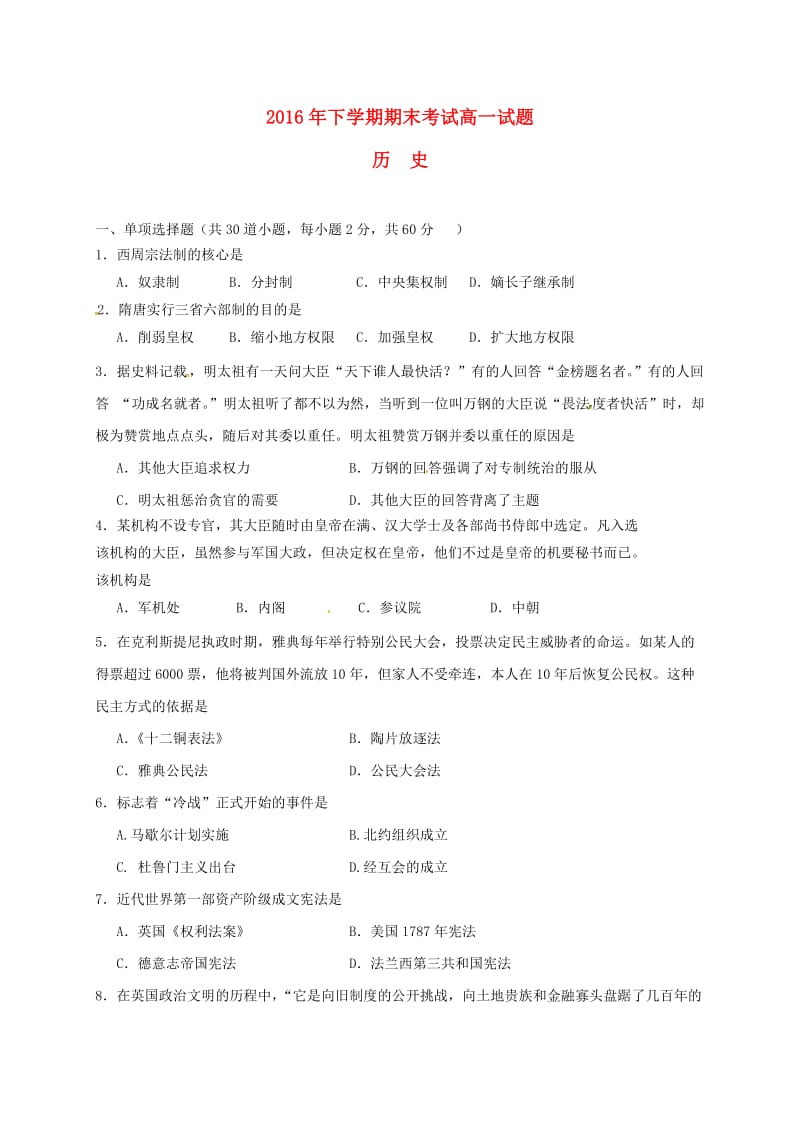 高一历史上学期期末考试试题28_第1页