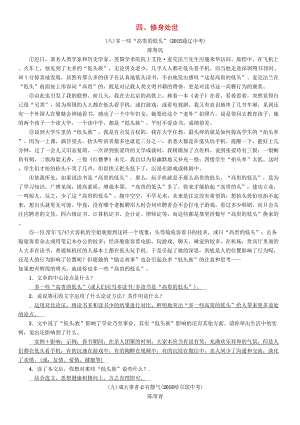 中考語文命題研究 第四編 現(xiàn)代詩文閱讀 專題十六 議論文閱讀 四、修身處世精練