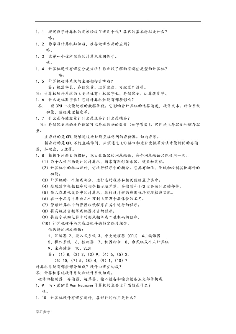 计算机组成原理作业讲解14章答案.doc_第1页