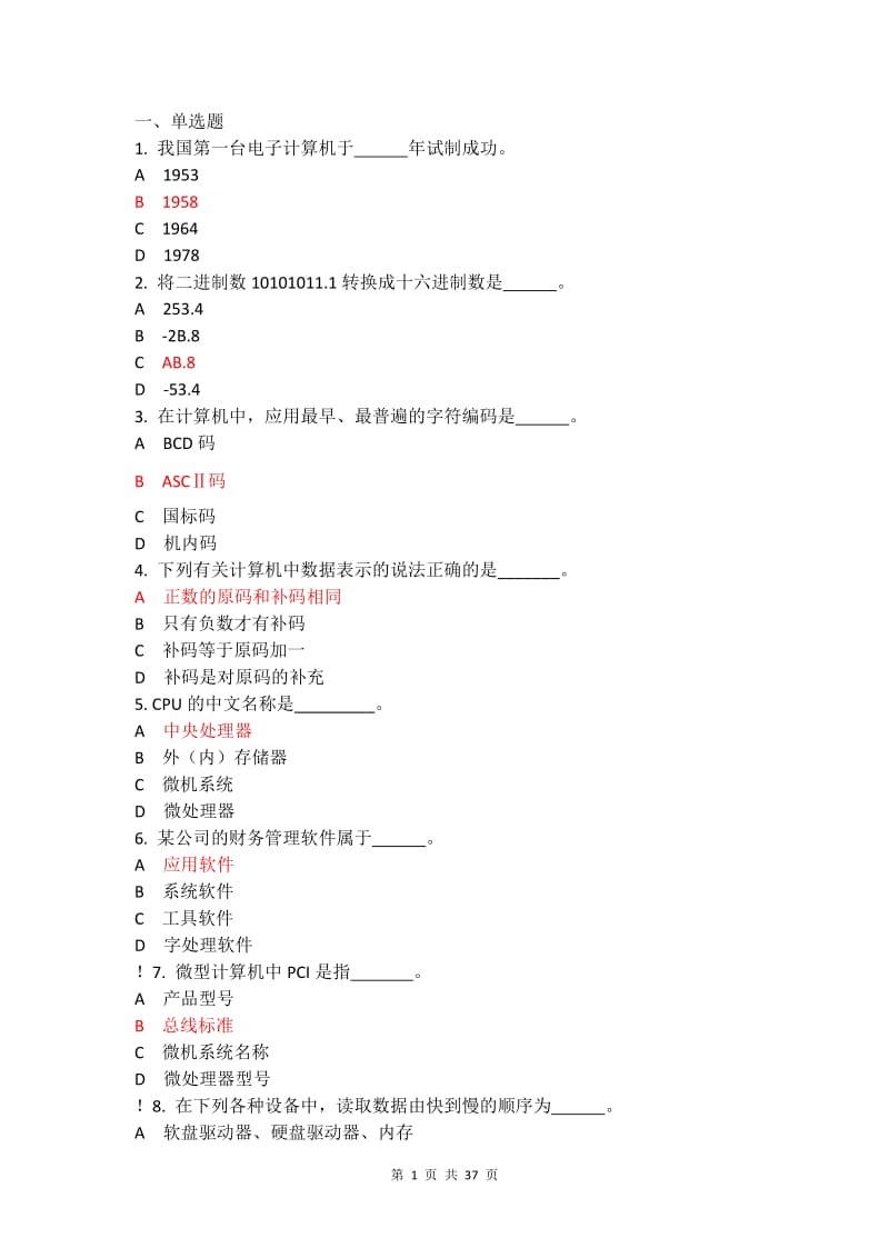审计署计算机中级考试笔试题.doc_第1页