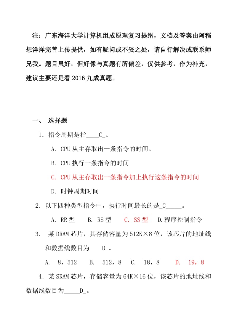 广东海洋大学计算机组成原理复习提纲完善版.pdf_第1页