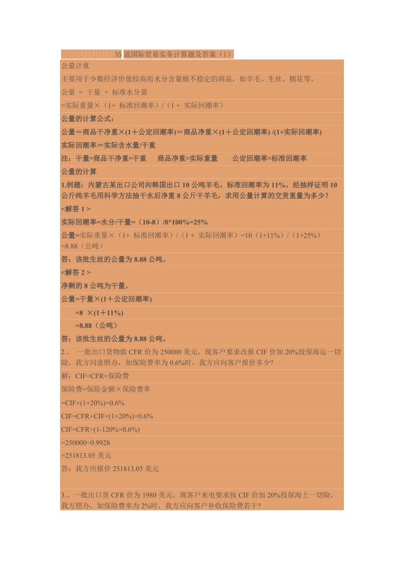 3国际贸易实务计算题及答案.doc_第1页