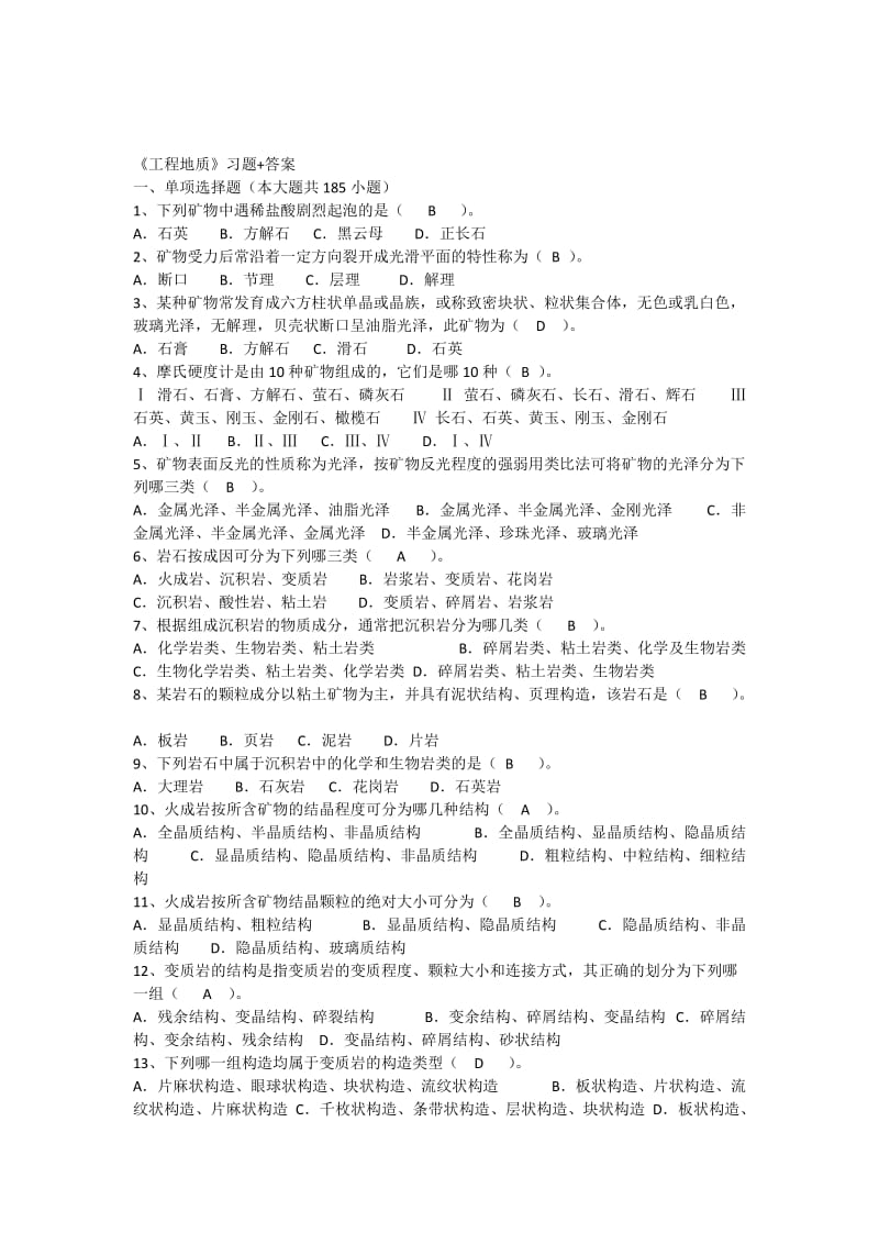 《工程地质》试题答案.docx_第1页