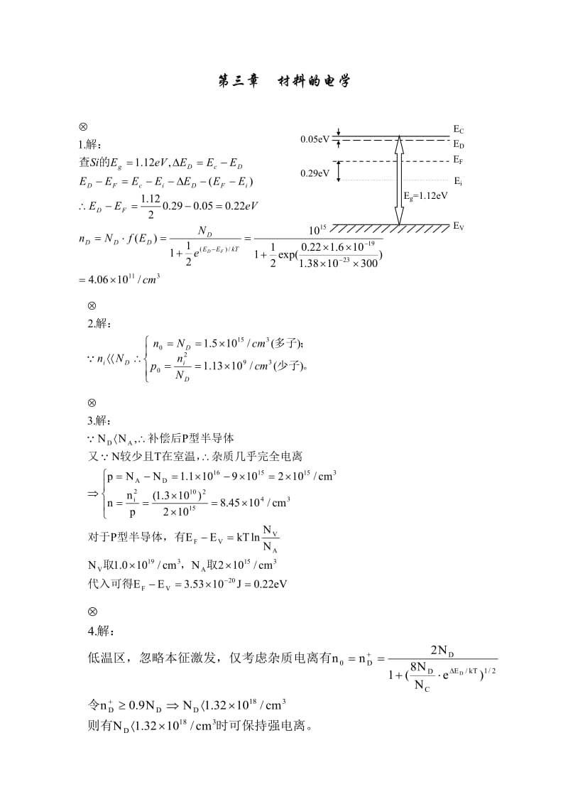 材料物理导论熊兆贤着课后习题答案第三章习题参考解答.doc_第1页