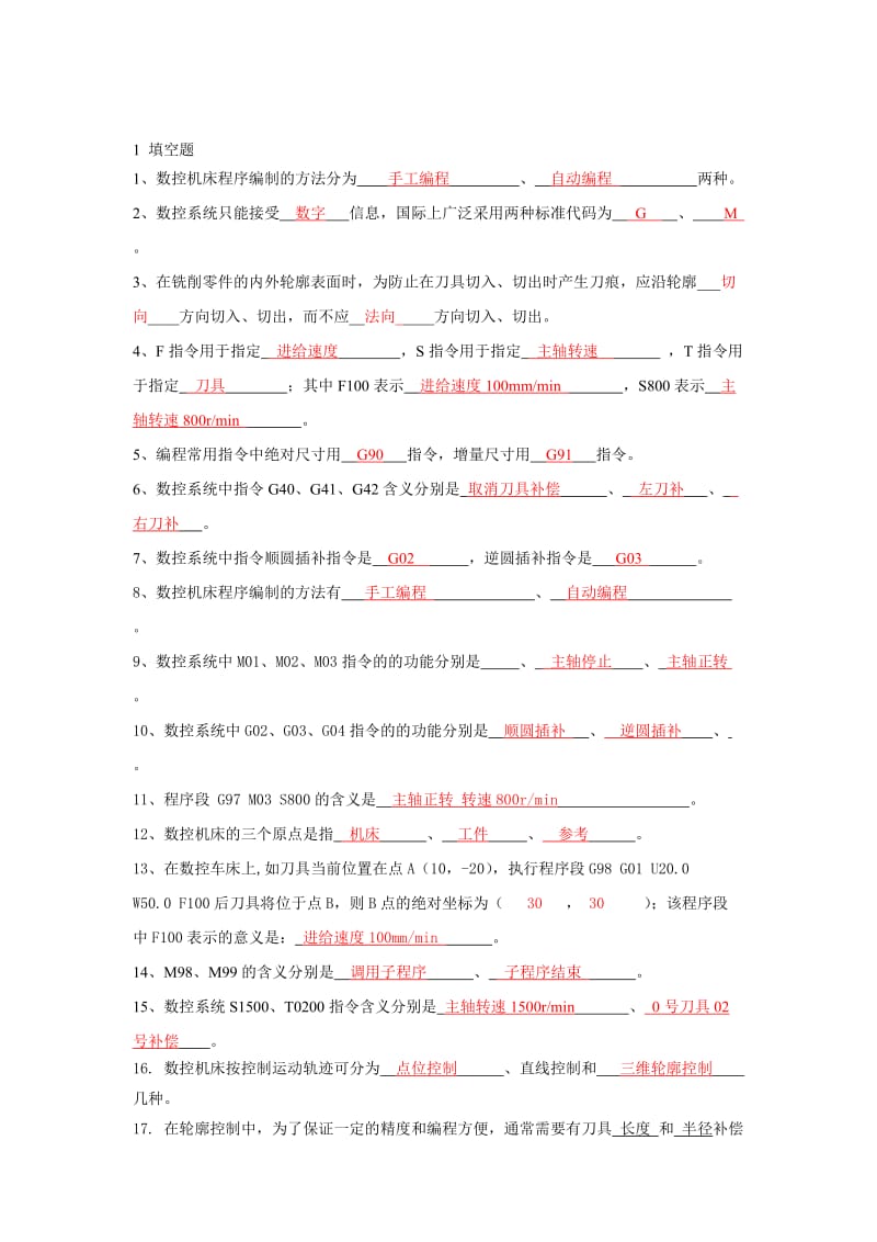 数控与编程试题库——附详细答案.doc_第1页