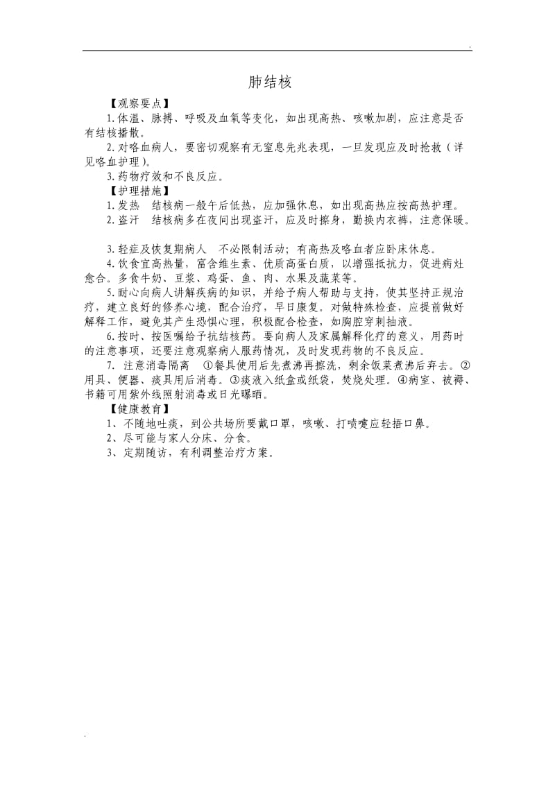 传染病护理常规5_第1页