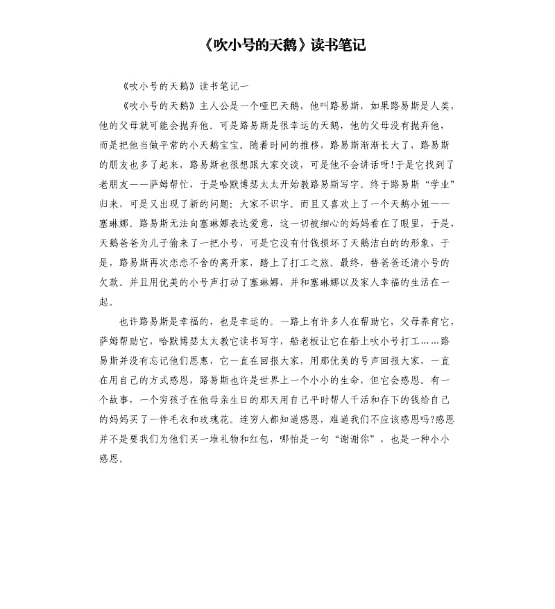 《吹小号的天鹅》读书笔记_第1页