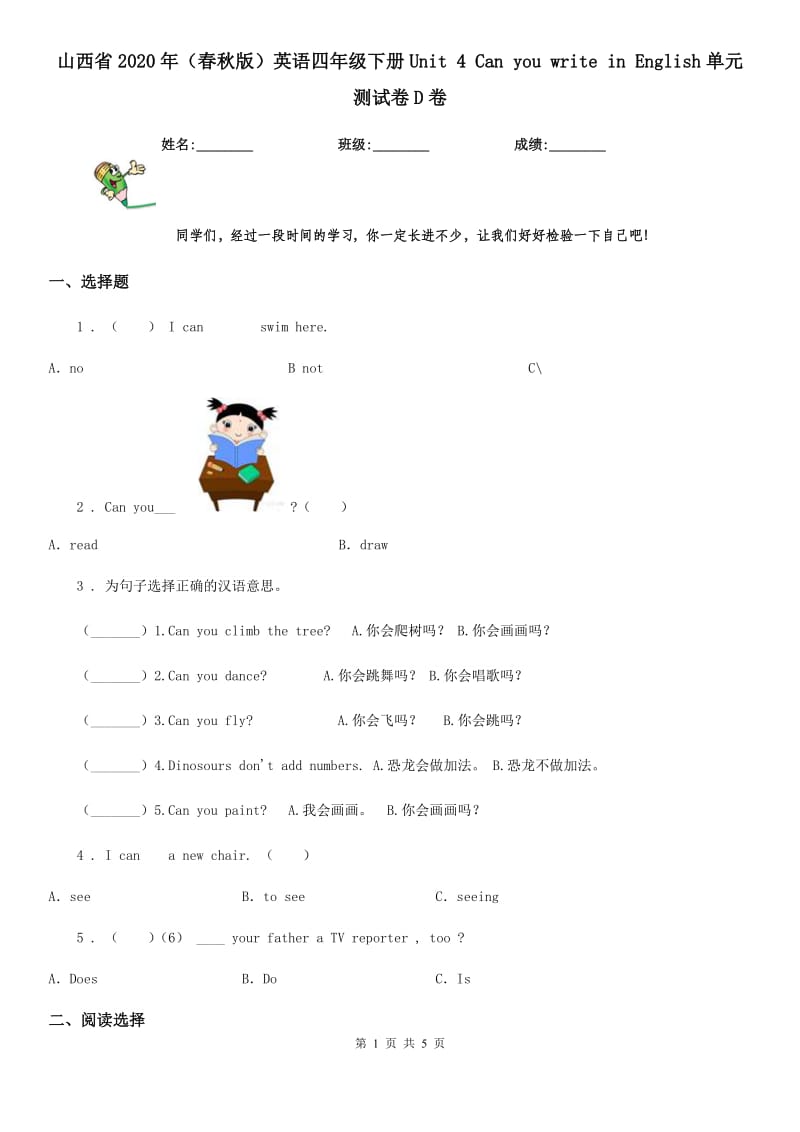 山西省2020年（春秋版）英语四年级下册Unit 4 Can you write in English单元测试卷D卷_第1页