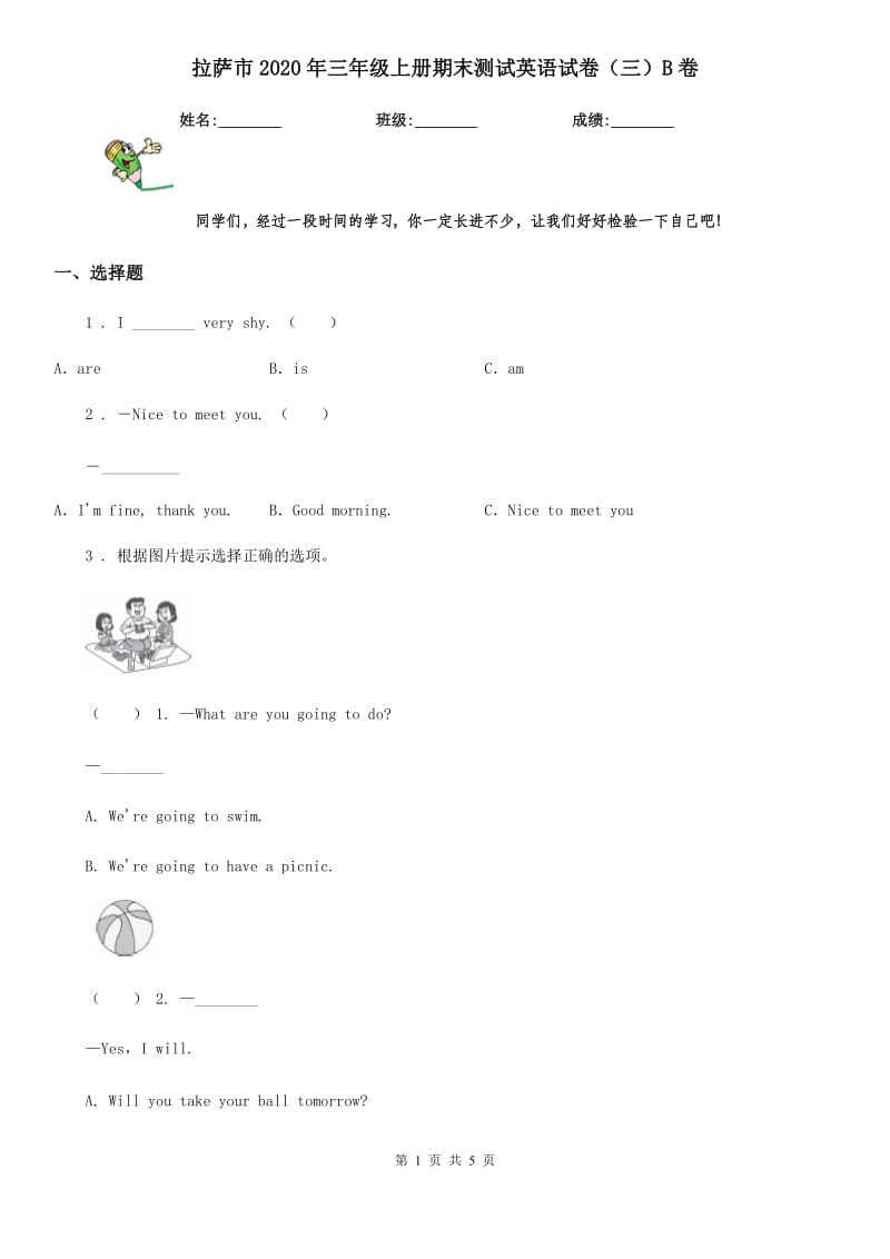拉萨市2020年三年级上册期末测试英语试卷（三）B卷_第1页