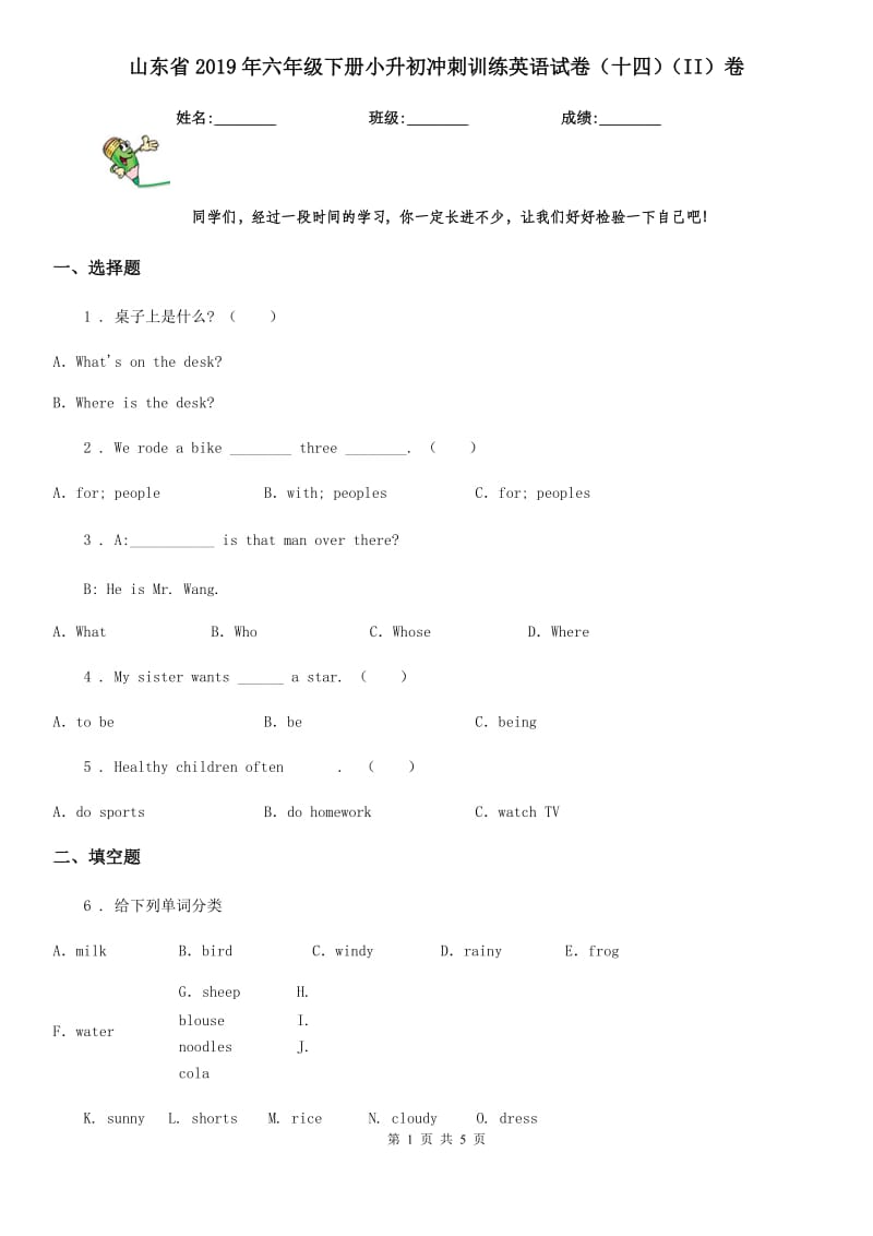山东省2019年六年级下册小升初冲刺训练英语试卷（十四）（II）卷_第1页