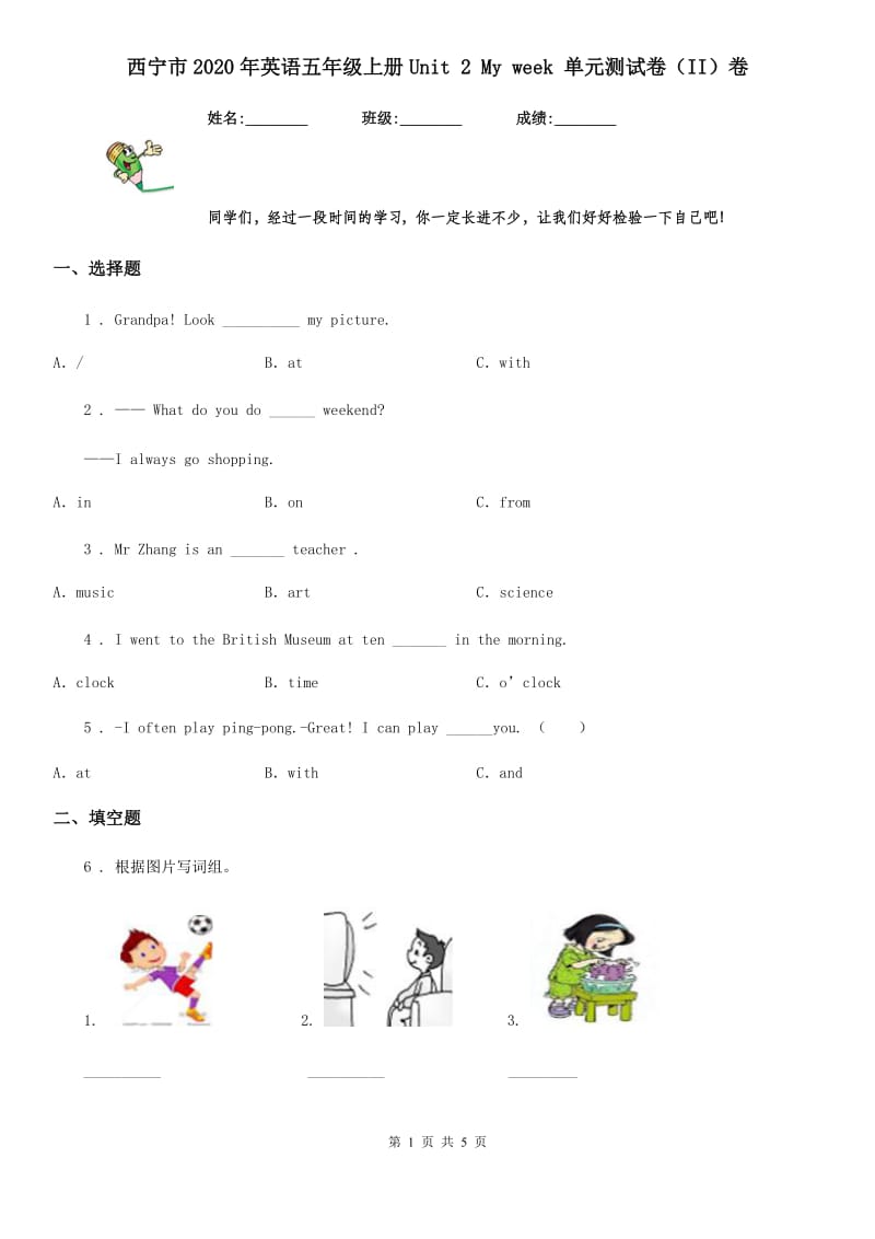 西宁市2020年英语五年级上册Unit 2 My week 单元测试卷（II）卷_第1页
