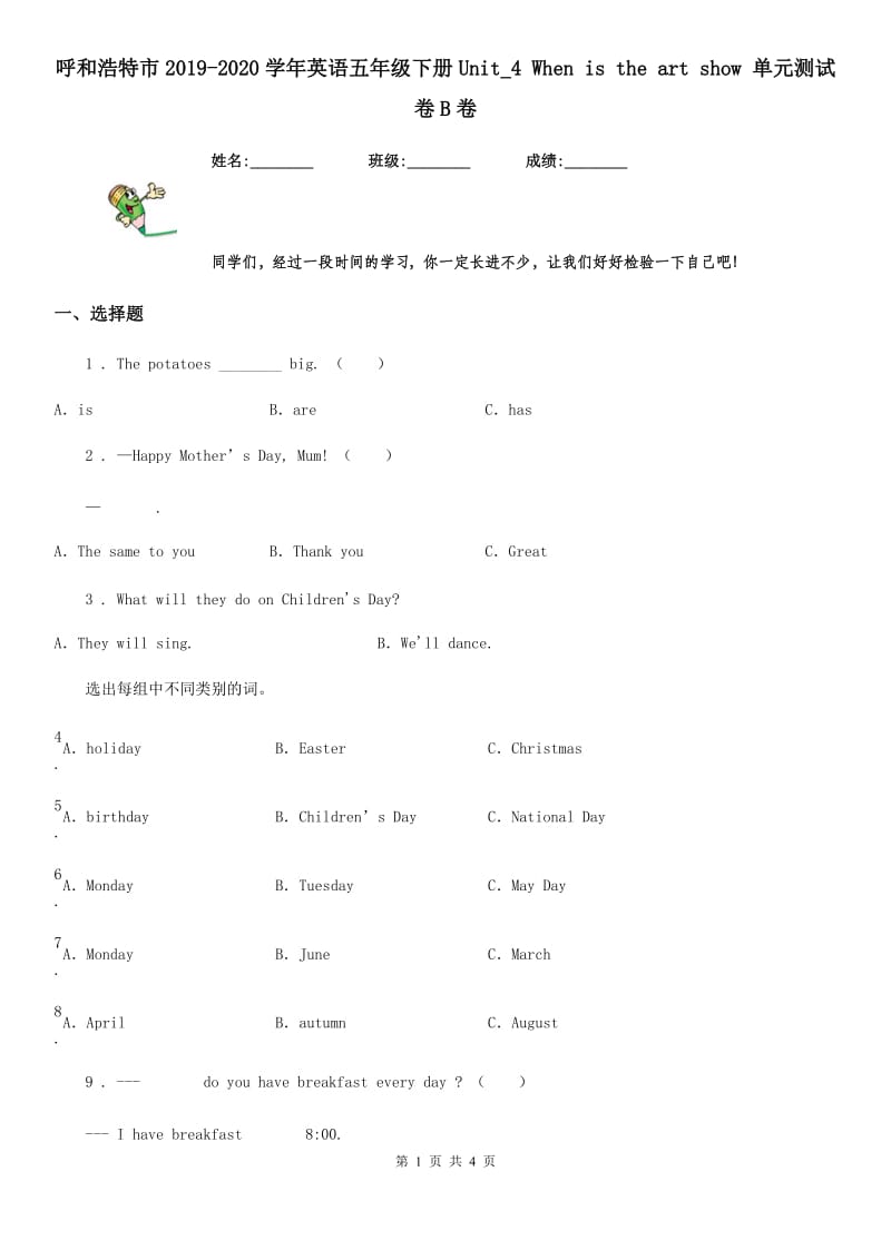 呼和浩特市2019-2020学年英语五年级下册Unit_4 When is the art show 单元测试卷B卷_第1页