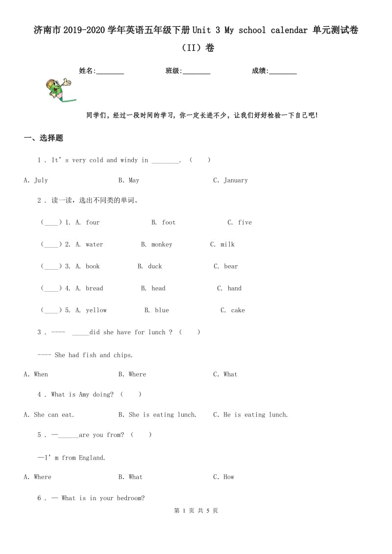 济南市2019-2020学年英语五年级下册Unit 3 My school calendar 单元测试卷（II）卷_第1页