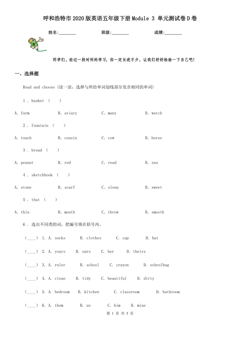 呼和浩特市2020版英语五年级下册Module 3 单元测试卷D卷_第1页