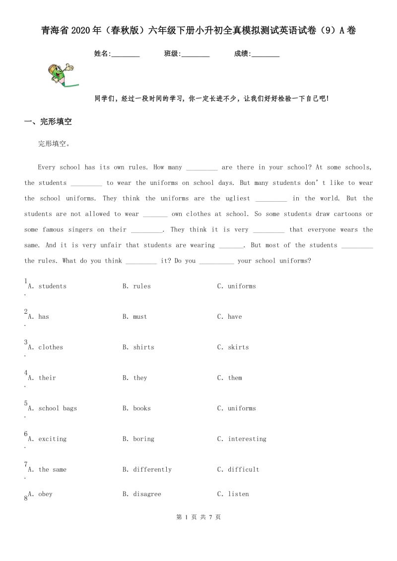 青海省2020年（春秋版）六年级下册小升初全真模拟测试英语试卷（9）A卷_第1页
