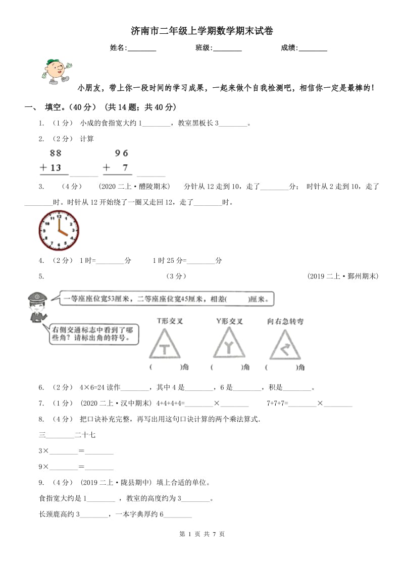 济南市二年级上学期数学期末试卷（练习）_第1页