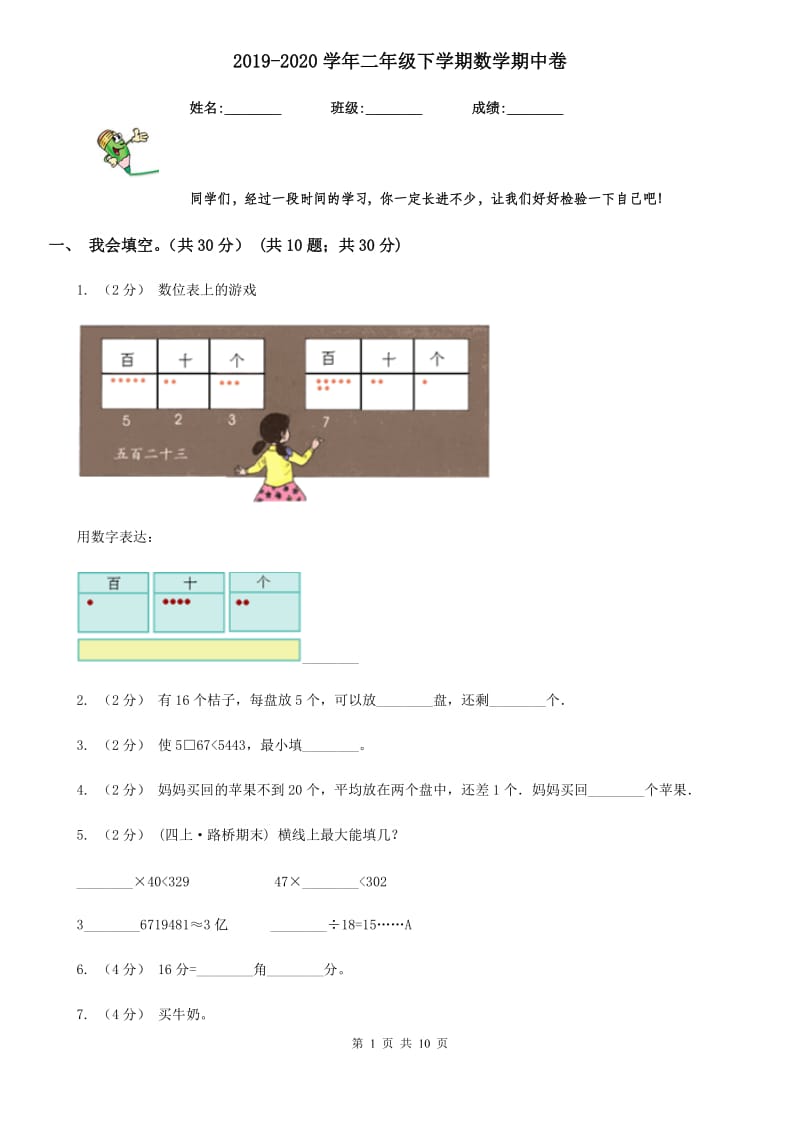 2019-2020学年二年级下学期数学期中卷_第1页