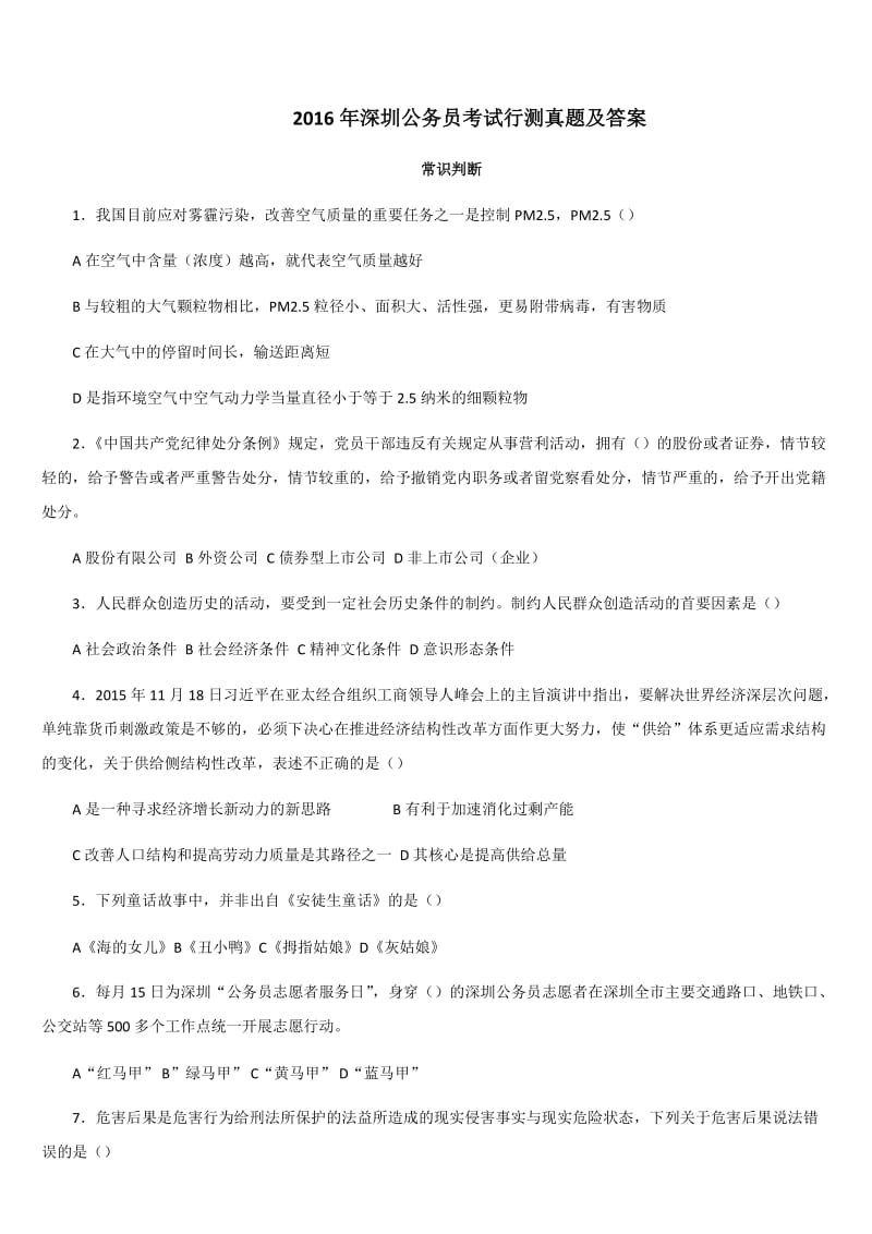 深圳公考行测真题及答案.docx_第1页