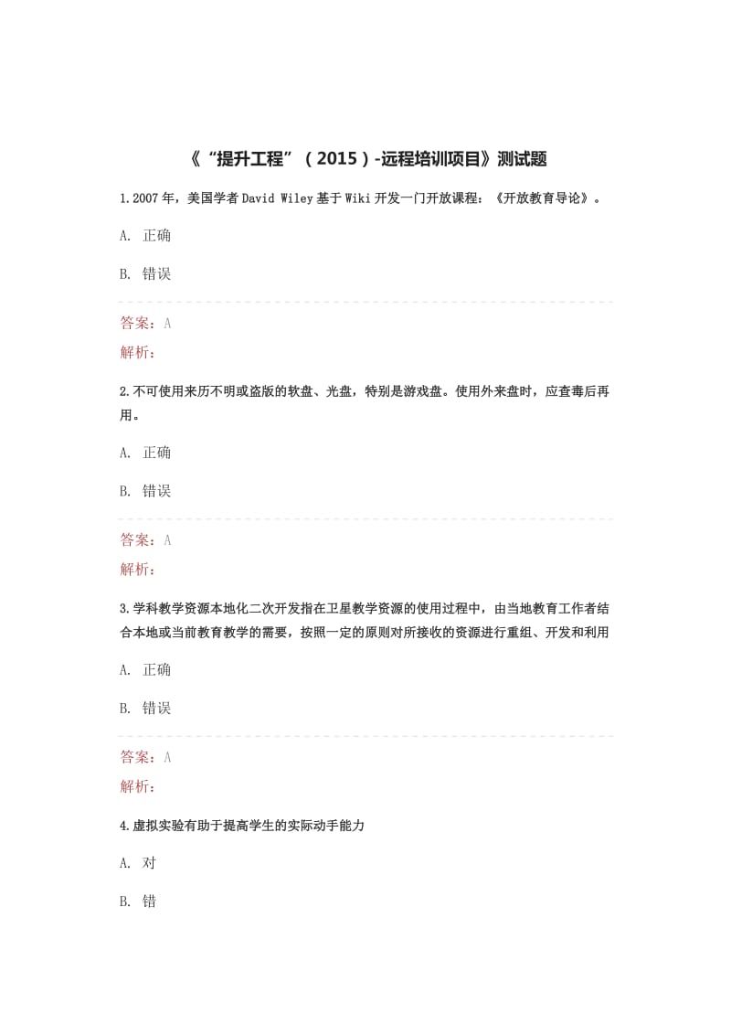 信息技术培训测试题.docx_第1页