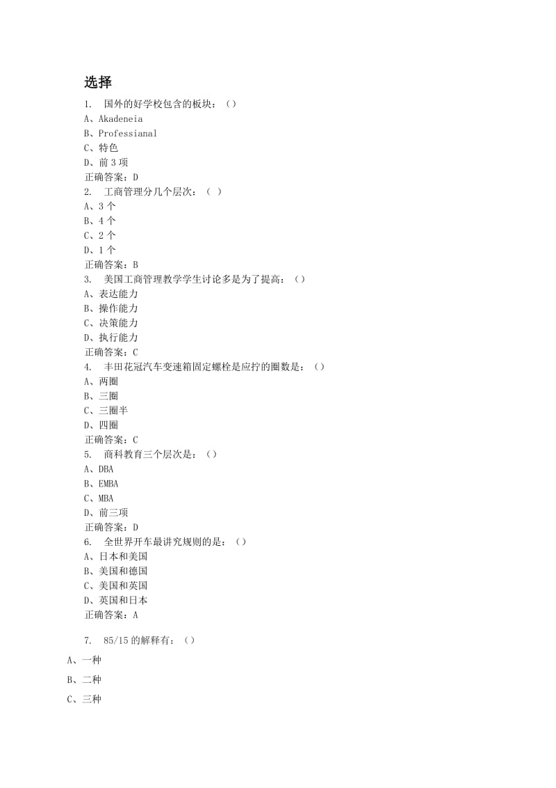 尔雅通识课谈判技巧答案.doc_第1页