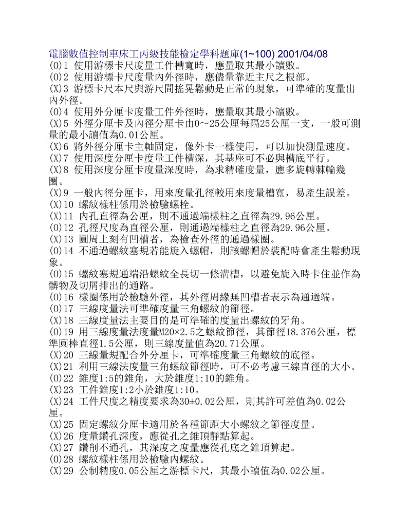 数控车工题库.pdf_第1页