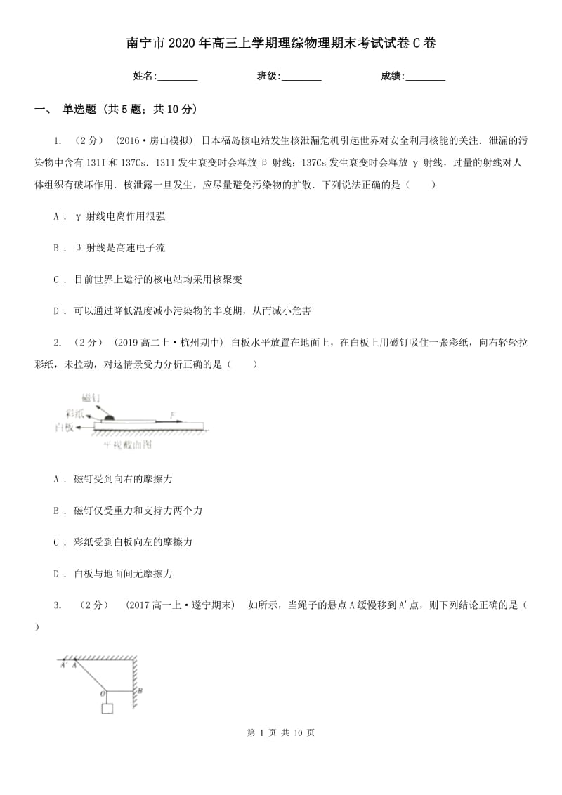 南宁市2020年高三上学期理综物理期末考试试卷C卷_第1页