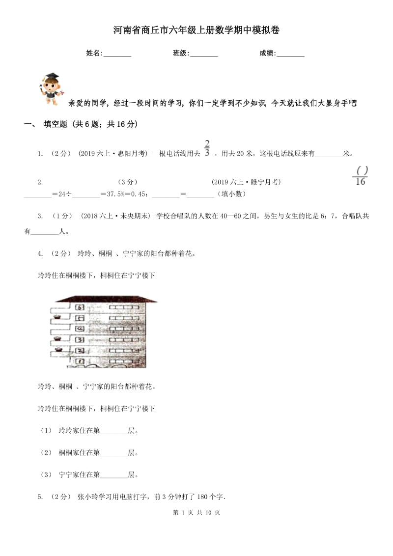 河南省商丘市六年级上册数学期中模拟卷_第1页