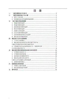 鉆鏜專用機床液壓系統(tǒng)設計