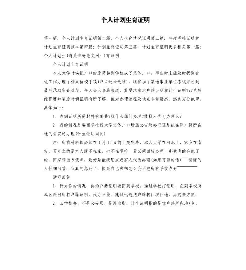 个人计划生育证明.docx_第1页