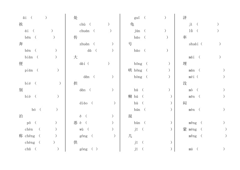 五年级下册多音字组词.练习_第1页